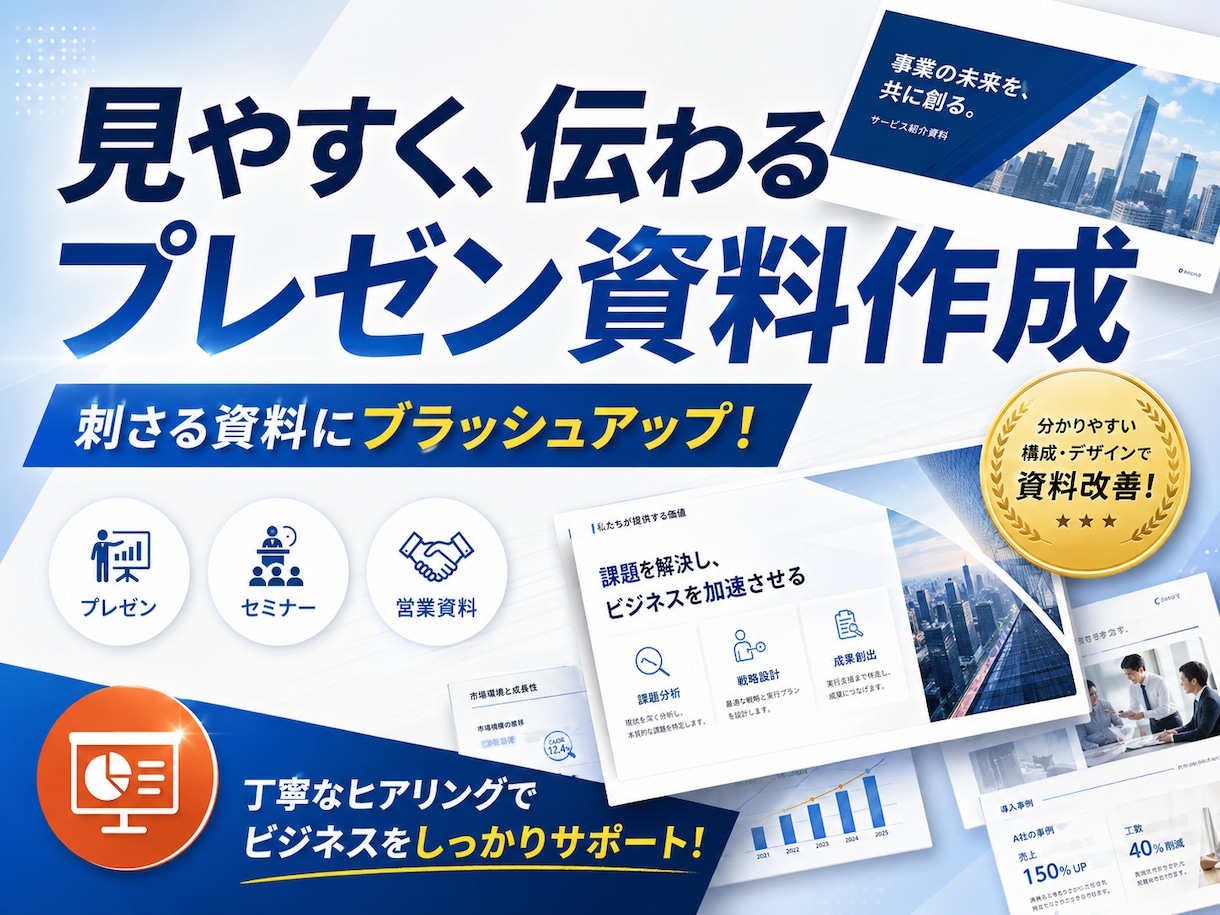 パワポ資料を見やすくきれいにブラッシュアップします 既存の資料を、伝わりやすく見栄えの良いデザインに整えます イメージ1