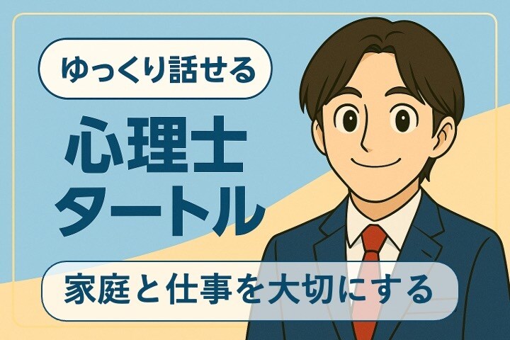 働く親のためのワークライフバランス相談、承ります 延べ10,000人以上の相談実績！丁寧な対応でサポート イメージ1