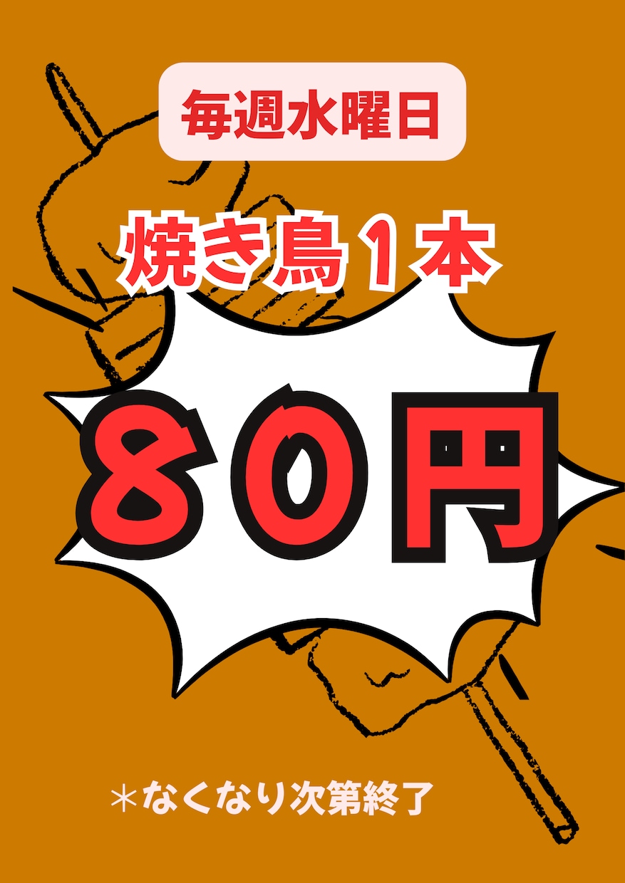 飲食店向けPOPを作成ます 飲食店のわかりやすく目立つPOPを作成しています。 イメージ3