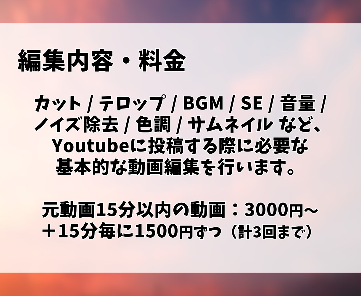 YouTubeの基本的な動画編集、承ります 未編集の動画のカット、テロップ…必要な編集を全て行えます。 イメージ2