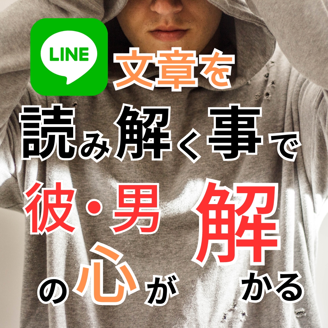 男性から返信される文章には多くの事が解かります 文章には多くの事が隠されています。読み解く事で男の気持ちを イメージ3
