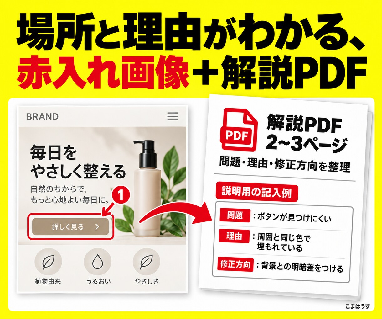 バナー広告画像を理由つきで赤入れ添削します 自作・外注・AI画像の「なんか変」を直す言葉に イメージ4