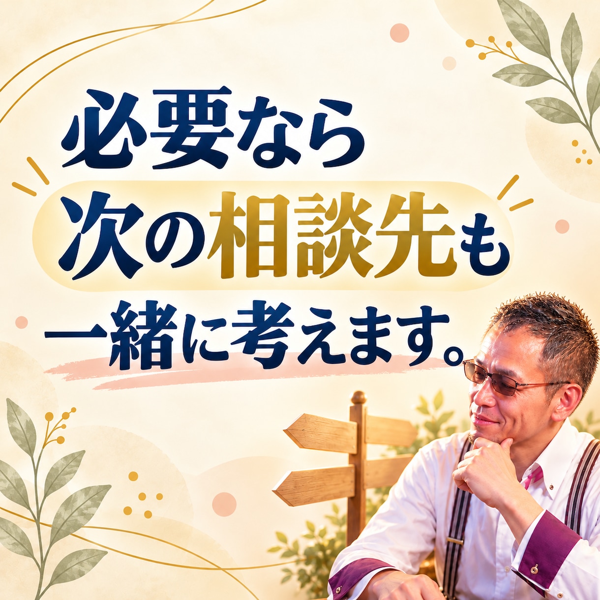 どこに❓誰に❓分からない相談‼️聞き分けます 【人間関係・介護・トラブル】弁護士ほど…他にどの窓口に相談？ イメージ6