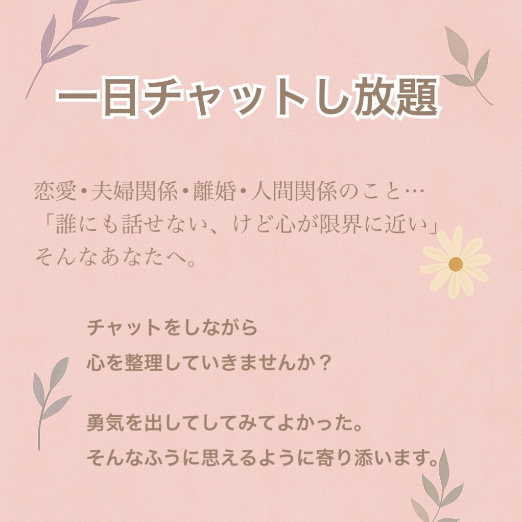恋愛•夫婦関係•離婚相談のります 私自身、離婚を経験してそこから色んなことに気付きました。 イメージ1