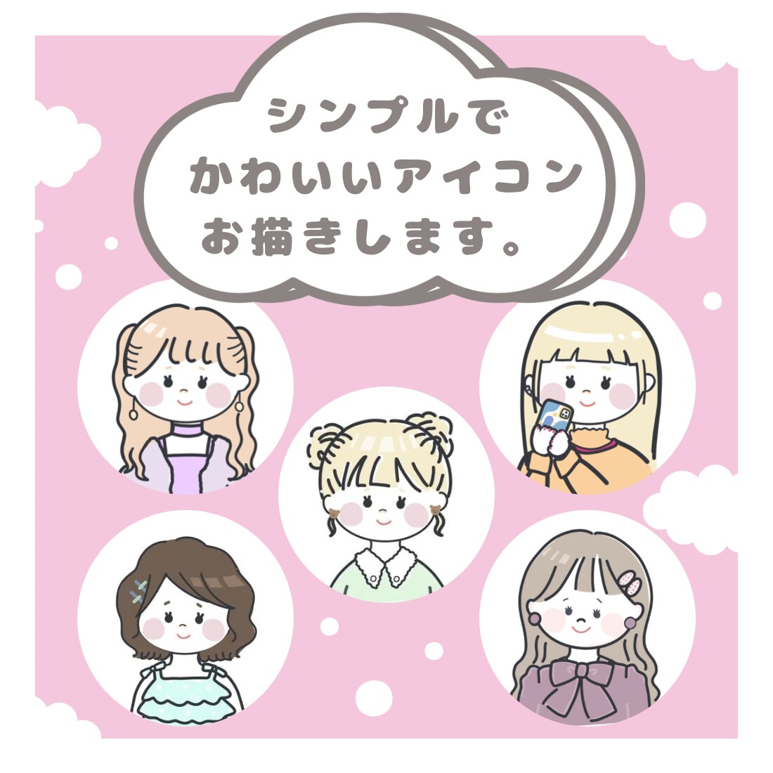 シンプルでかわいいイラスト・アイコンをお描きします 3日以内にお渡し！かわいいタッチでお描きします！ イメージ1