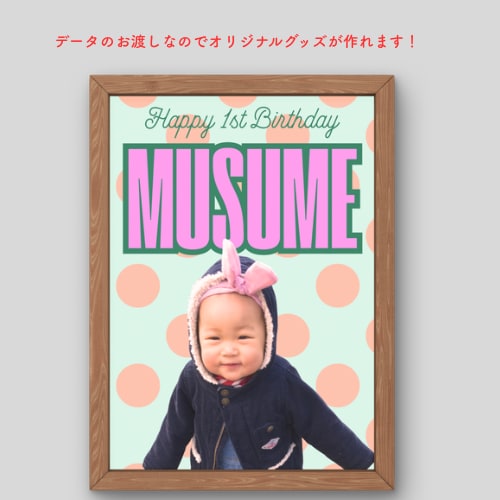 お誕生日パーティーの主役のポスター画像作ります バースデーポスターやプレゼントにおすすめです！ イメージ1