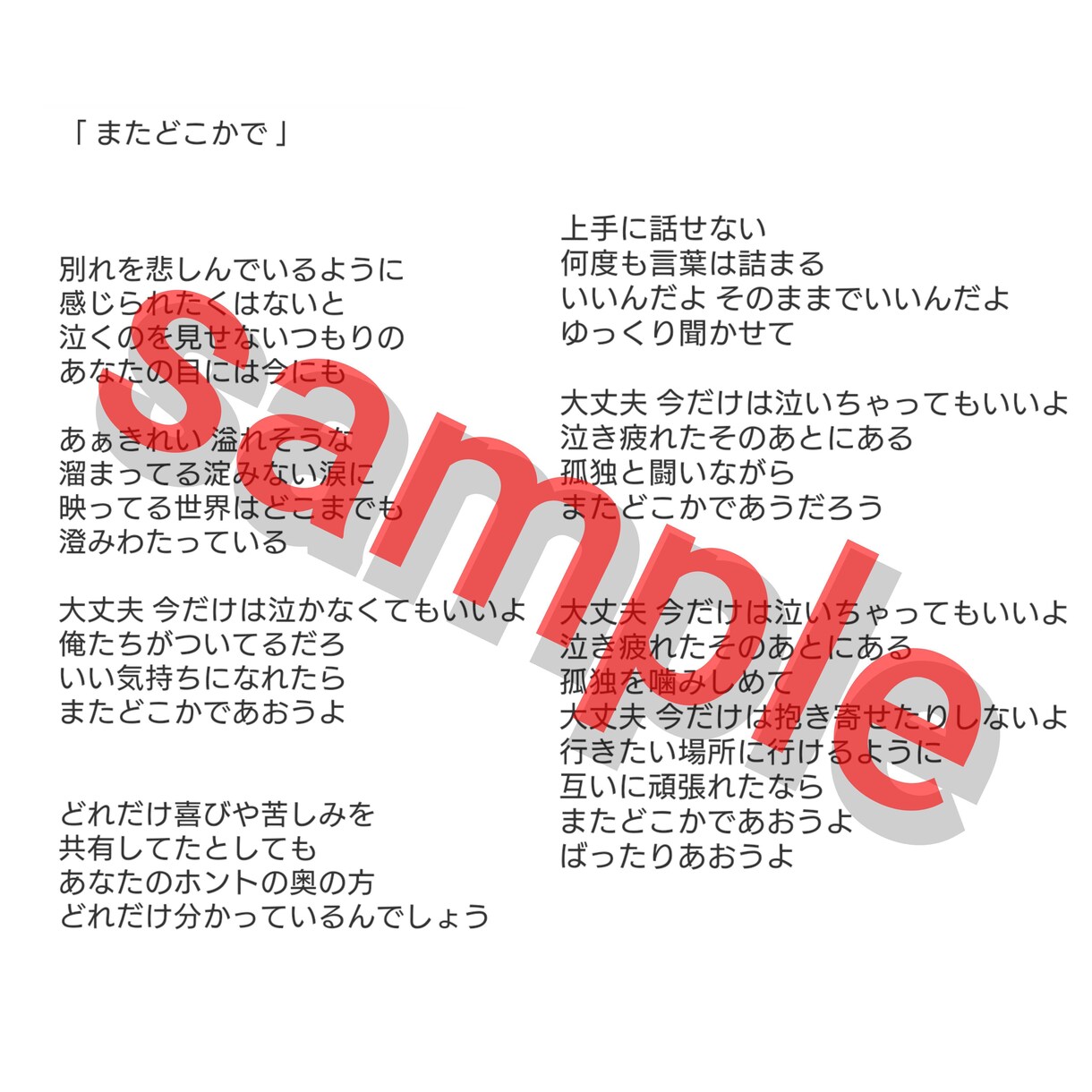 80件以上の作詞を担当。是非承ります 80件以上の作詞を担当！coconalaでは初挑戦！ イメージ3