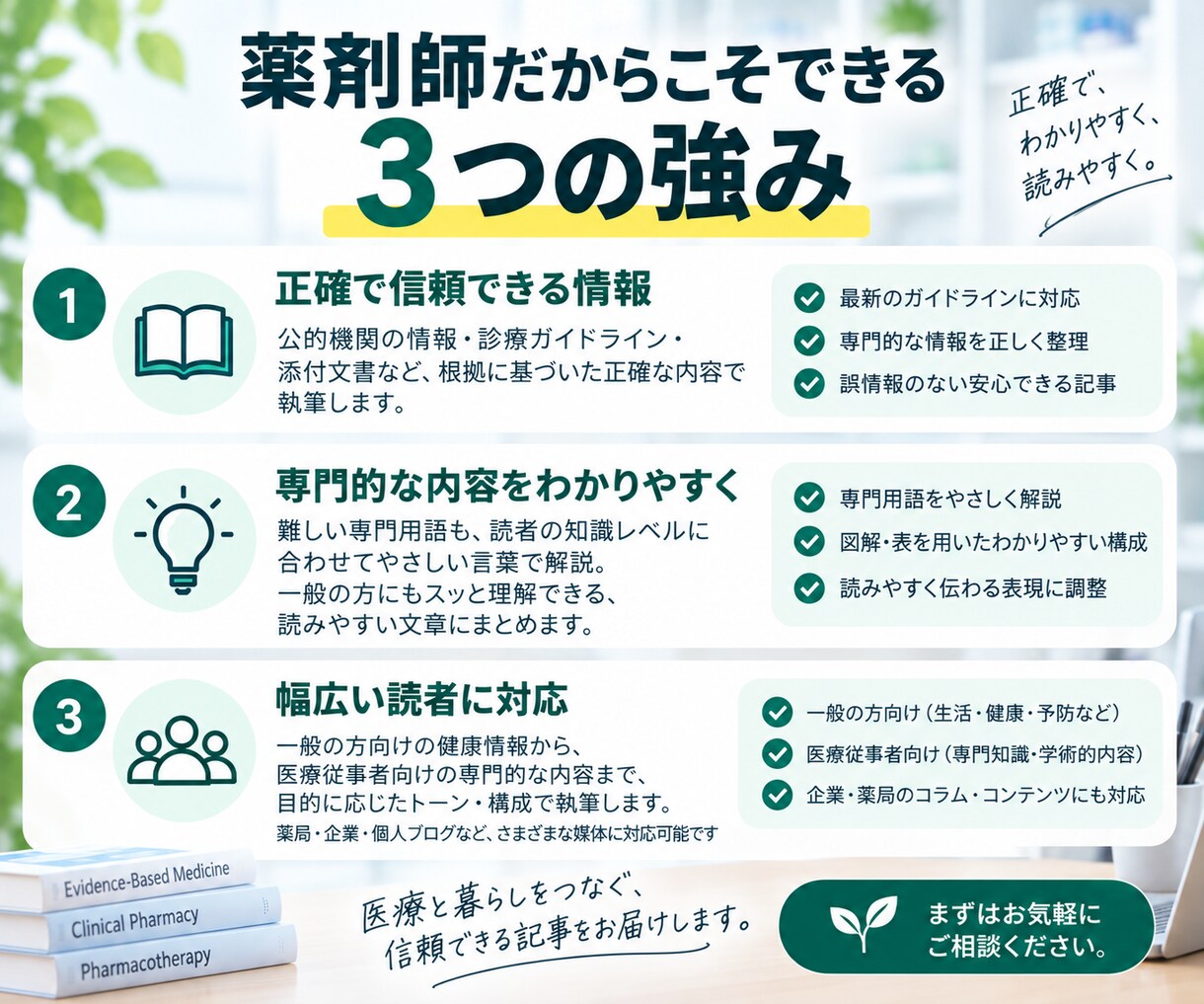 現役薬剤師が医療・健康記事を執筆します 専門的な医療情報をわかりやすく丁寧に届けます イメージ3