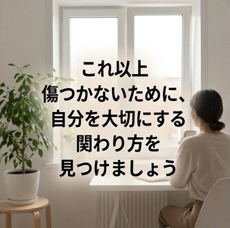 人間関係｜悩みの原因と対処法をお伝えします しんどさの理由とご自身を守る対処法をお伝えします イメージ4