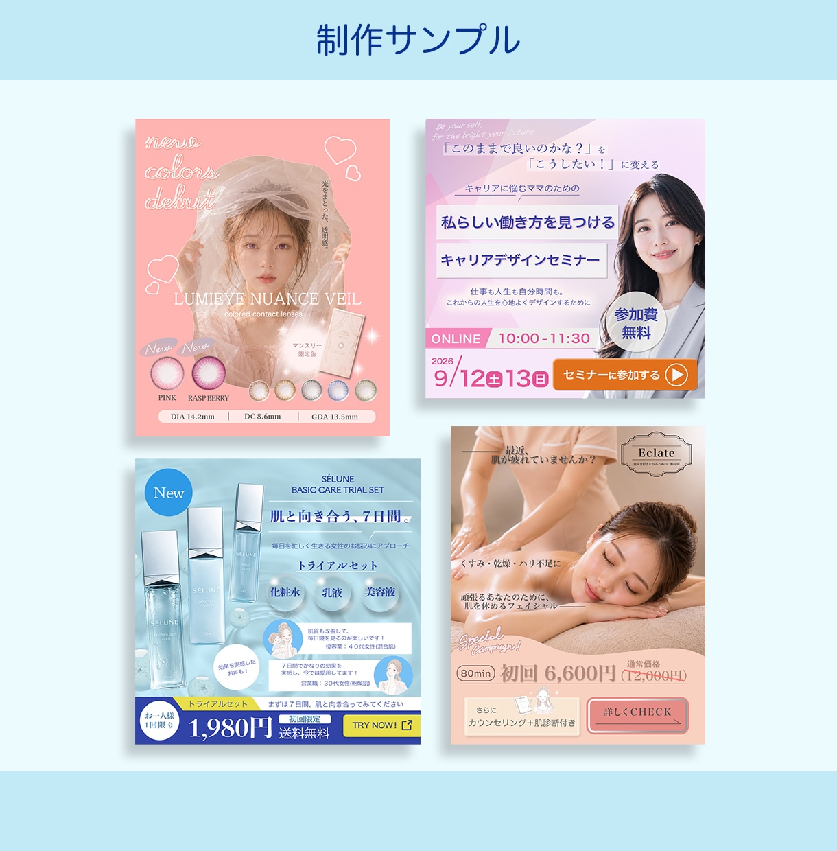 伝えたい世界観をデザインにバナー製作できます はじめての方にも、安心と丁寧を。 イメージ4