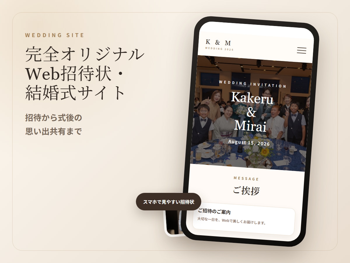 世界に一つだけの結婚式Webサイトを制作します 招待から思い出まで、ふたりだけの結婚式サイトを。 イメージ1