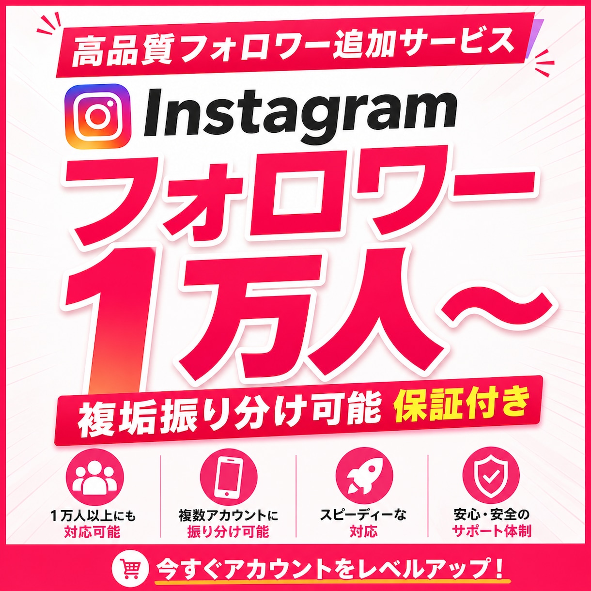 Instagramフォロワー＋1万人以上増やします ⭐️インスタグラム複垢振り分け可能⭐️ゆっくり増加可能！ イメージ1
