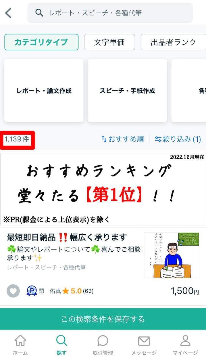 最短即日納品‼️文章は何でも✨幅広く丁寧に承ります ☘️論文やレポート☘️文章代筆・校正・リライトや記事も可✨ イメージ2