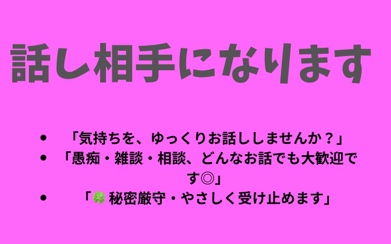 誰にも言えない悩み・愚痴、お聞きします 「悩み相談・話し相手」→「愚痴聞き・話し相手」 イメージ1