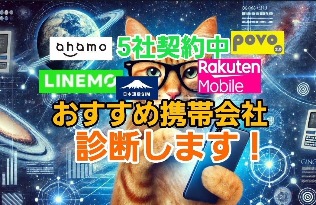 お客様のお勧め携帯会社を診断します ZOOM面談し、お客様に合った携帯会社をお勧めします！ イメージ1