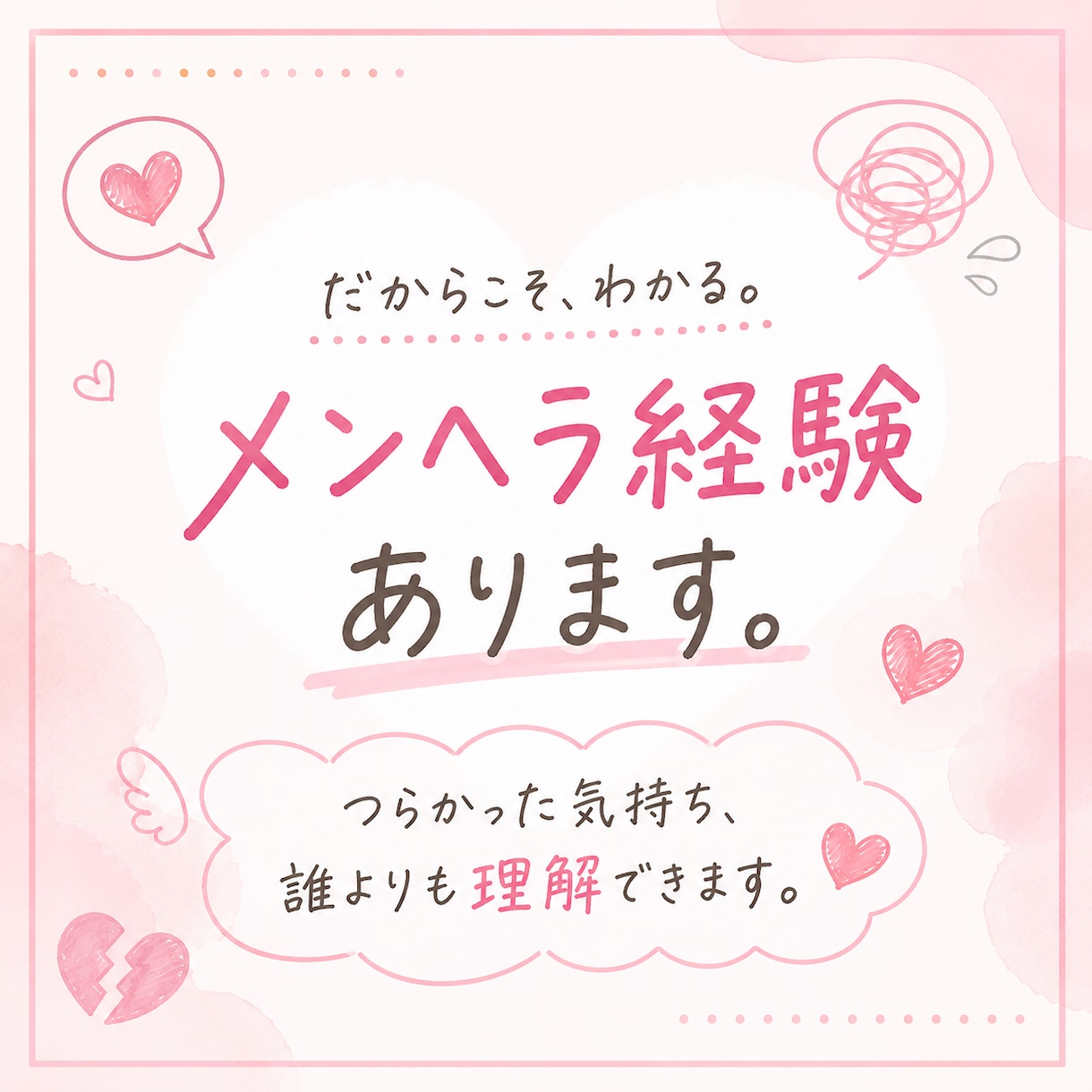 文字で誰にも言えない恋の悩みを一緒に整理します 友達には言えない恋、ここで全部話して イメージ2