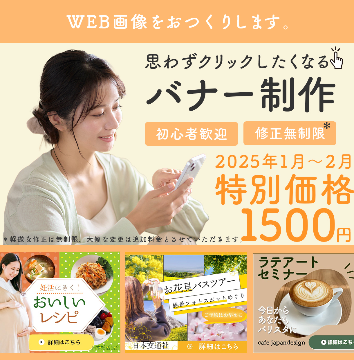 WEB画像制作承ります 初出品記念⭐️2025年1月〜2月は特別価格で承ります。 イメージ1