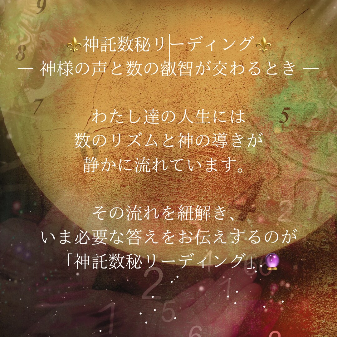 数秘と神託カードで貴方の本質と必要な言葉を伝えます 仕事や恋愛、人間関係の悩みを解消して自分らしく進むヒントに イメージ2