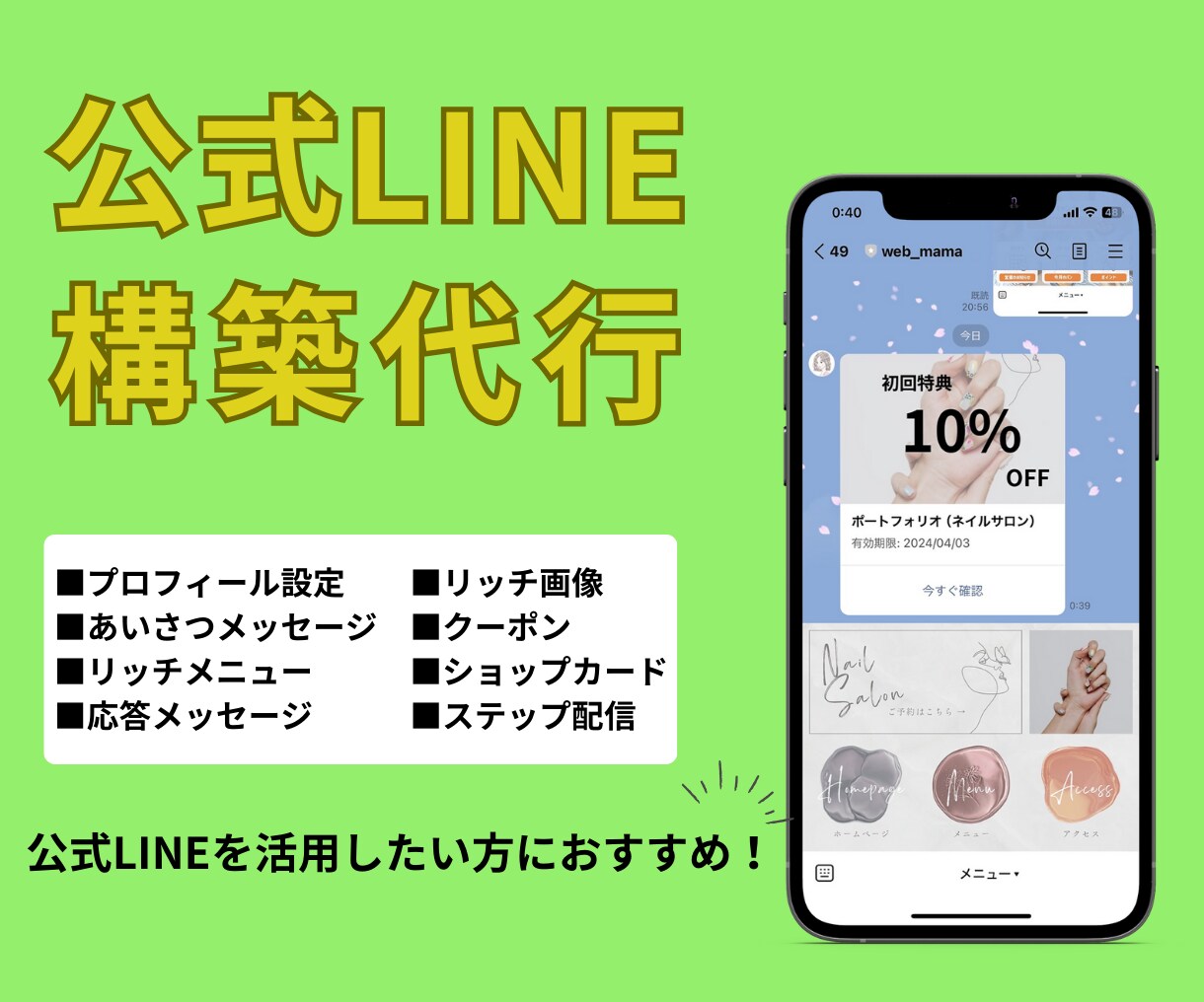 公式LINEフルパッケージで構築します LINEを活用できていない事業者様！お任せください！ イメージ1