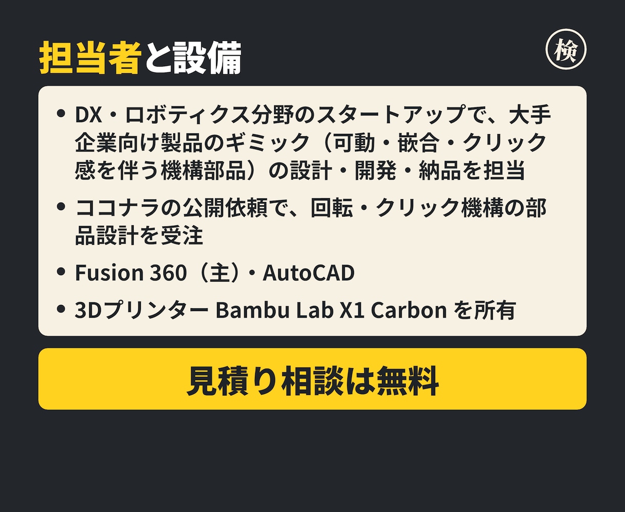 機構設計｜回転・クリック・ロックを形にします 構想から設計し、動作確認の数値を添えて納品します イメージ8