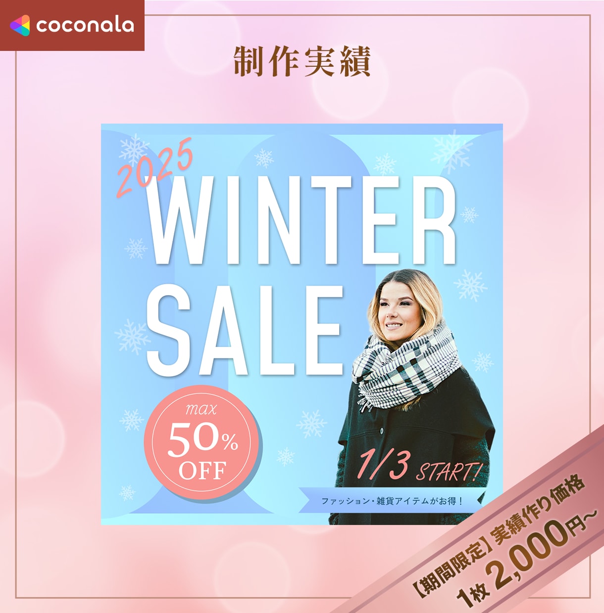 女性の心を掴むバナーを現役プロが制作します おしゃれで集客UP！「売れる」画像！現役女性デザイナーが制作 イメージ5