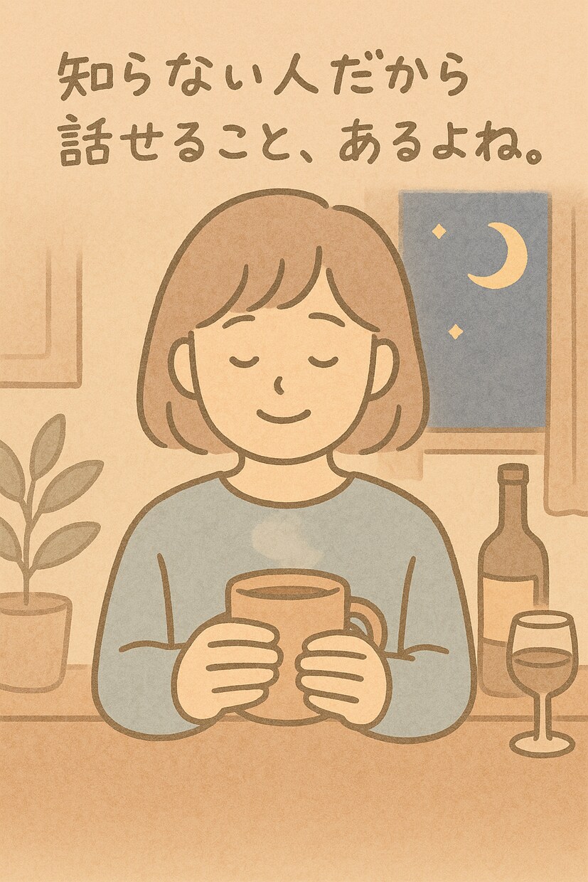 ただ話を聞いてほしい夜に、やさしく寄り添います 誰にも話せない気持ち、ここでそっと吐き出しませんか？ イメージ3