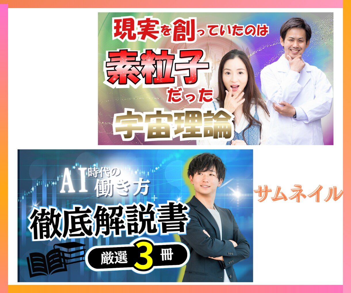 サムネイル、広告画像を作成いたします 修正無制限！丁寧に制作いたします。 イメージ5