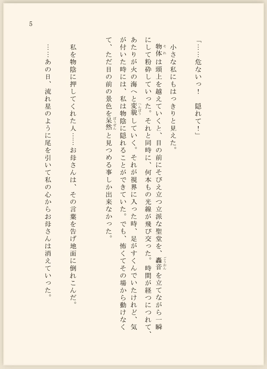 小説や絵本、漫画などの物語を作ります ※自費出版の販売実績がある小説家が物語を制作します！ イメージ2