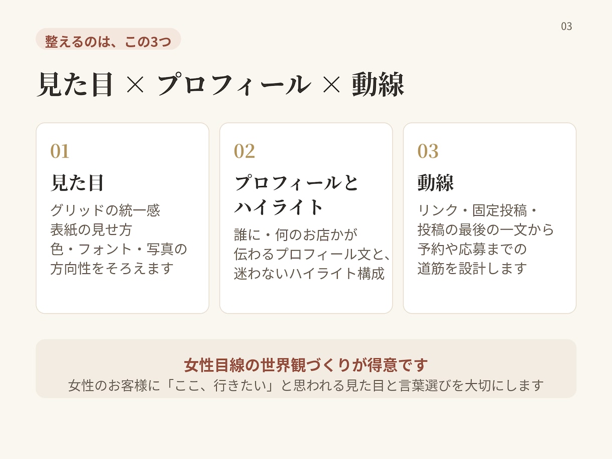 予約・問い合わせにつながるアカウント設計をします PM歴3年・50アカウント以上｜見た目と動線を整えます イメージ3