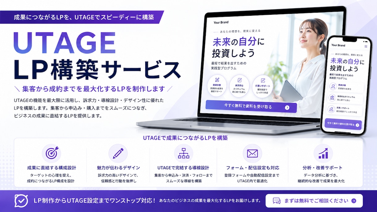 UTAGEのLPデザインします 超速で成約率にこだわったランディングページをデザインします イメージ1