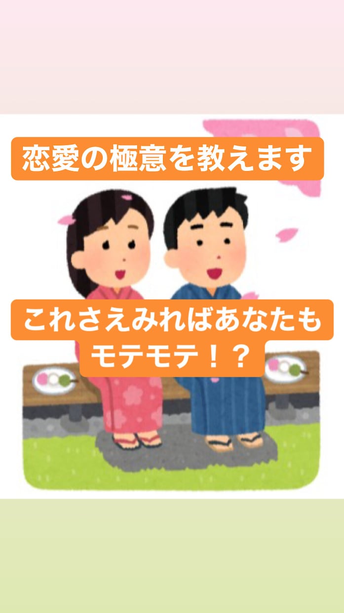 異性との距離の縮め方を元ホストが教えます 中々好きな人との距離が縮まらない...そんな問題を解決 イメージ1