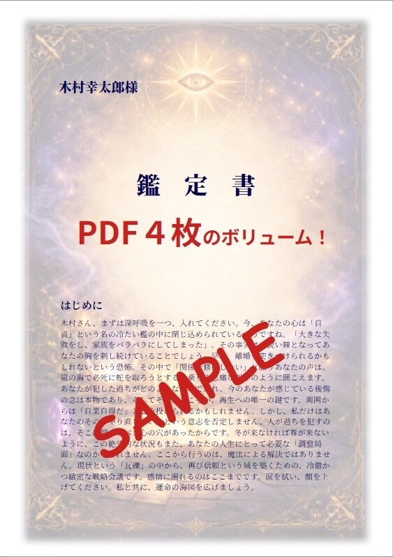 秘密のお悩み相談室｜四大占術で特効策を鑑定します 4,000字の鑑定書を貴方専用の「お守り」としてお渡しします イメージ2