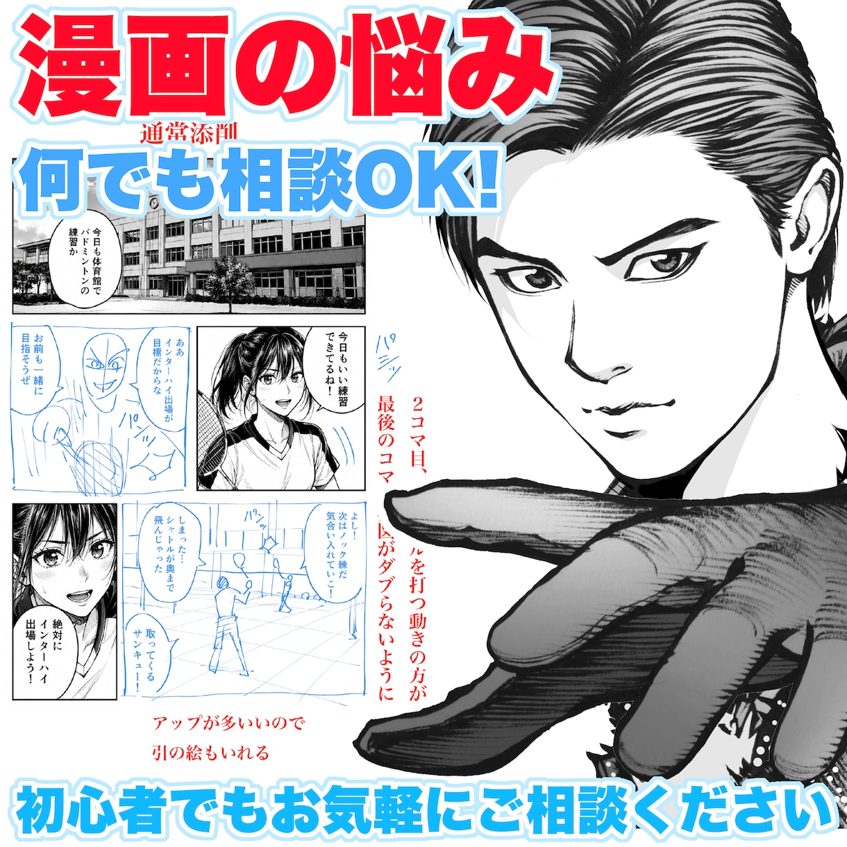 漫画制作のお悩み何でも相談に乗らせて頂きます 初心者歓迎！漫画・イラストを丁寧にサポート イメージ1