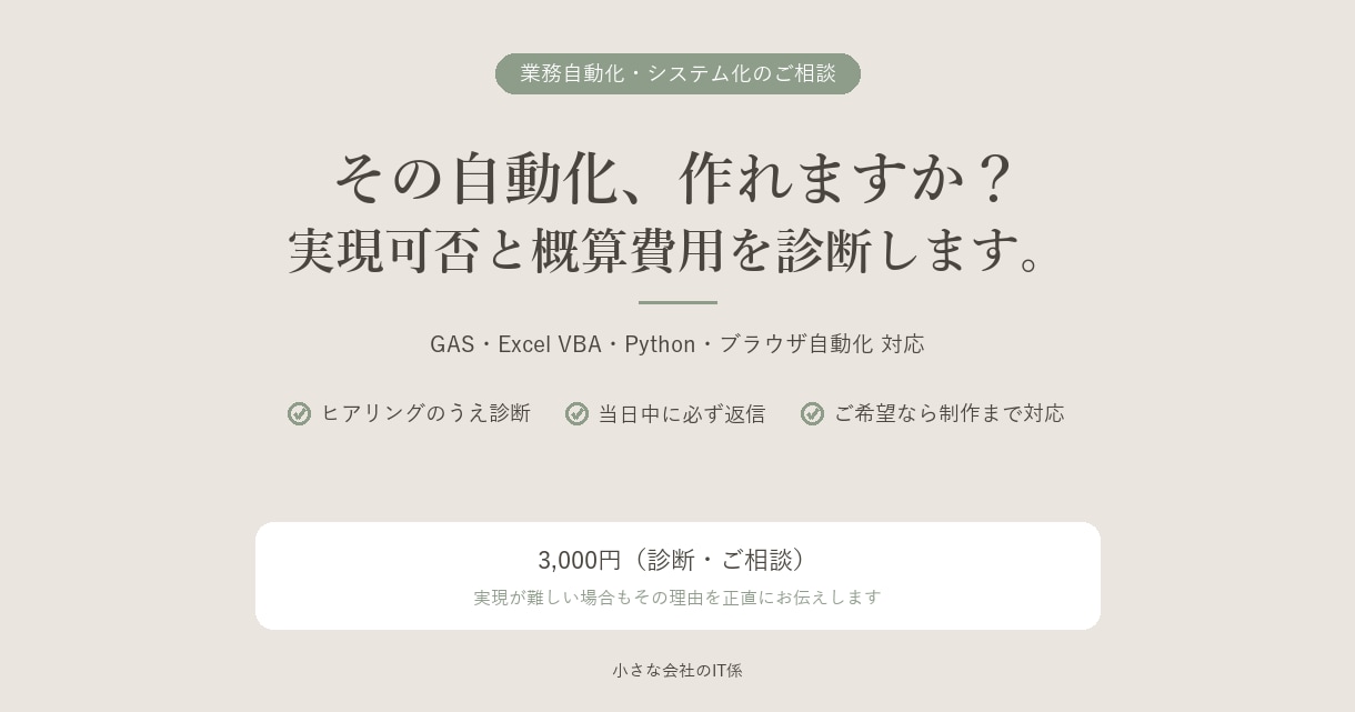 業務自動化、作れるか診断します 即レスは難しくても、当日中に必ず返信します イメージ1
