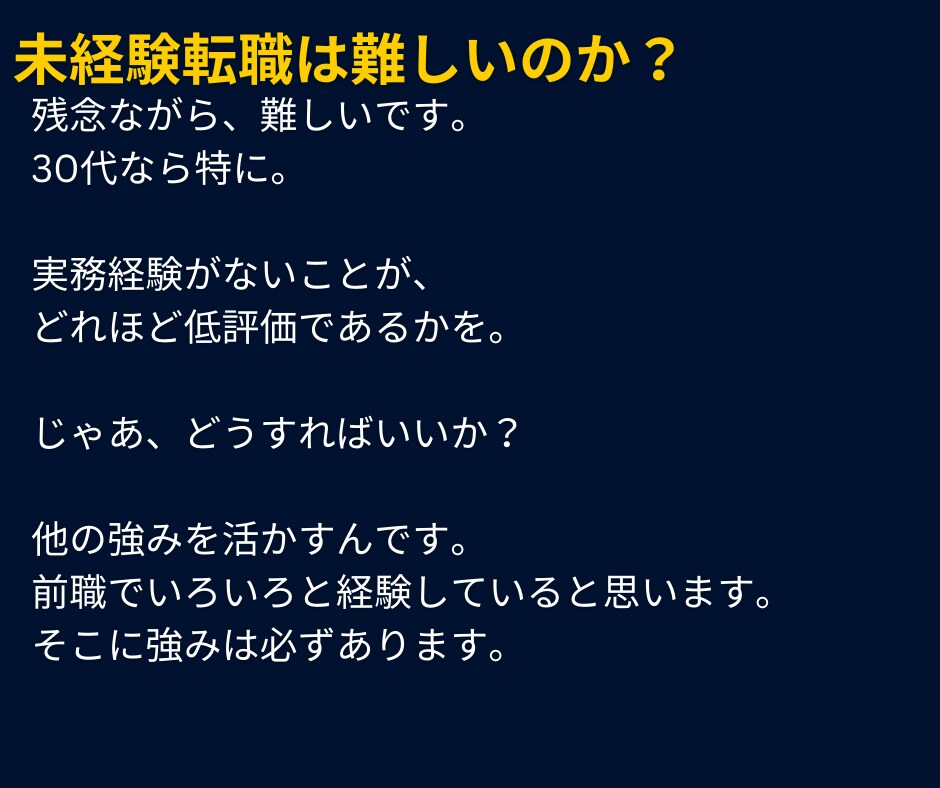 未経験ITエンジニア転職のアドバイスします 30代からでも大丈夫！戦術もやり方も教えます。 イメージ4