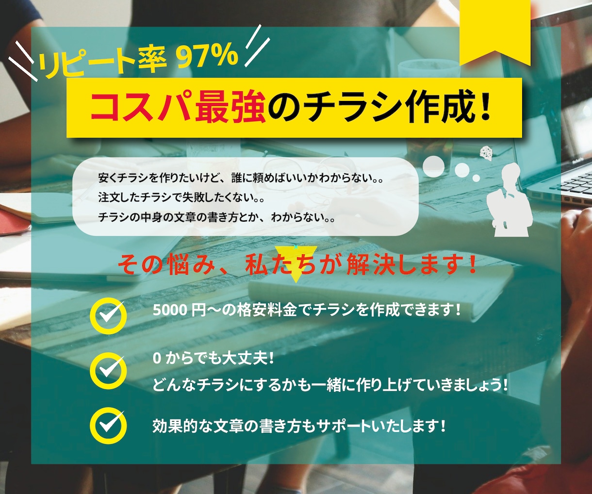 コスパ最強！！5000円〜チラシ作成いたします 何からすればいいかわからない！そんな方いつでもご相談ください イメージ1
