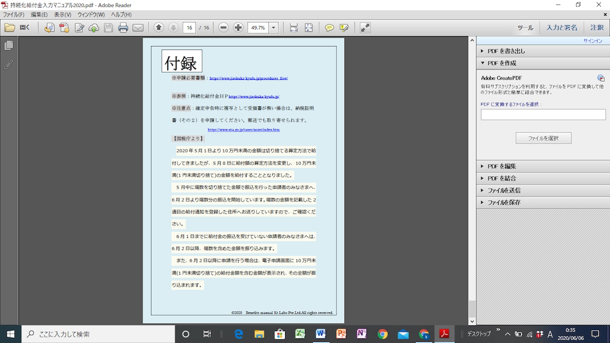 持続化給付金のリアルな簡単マニュアルを提供してます パソコンが不得意でもできる！写真付きで分かりやすい手順書です イメージ4