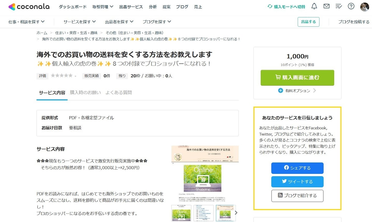 トラブル⁉海外でのお買い物トラブルでお手伝いします 泣き寝入りせず、セラーに連絡してみませんか? イメージ3