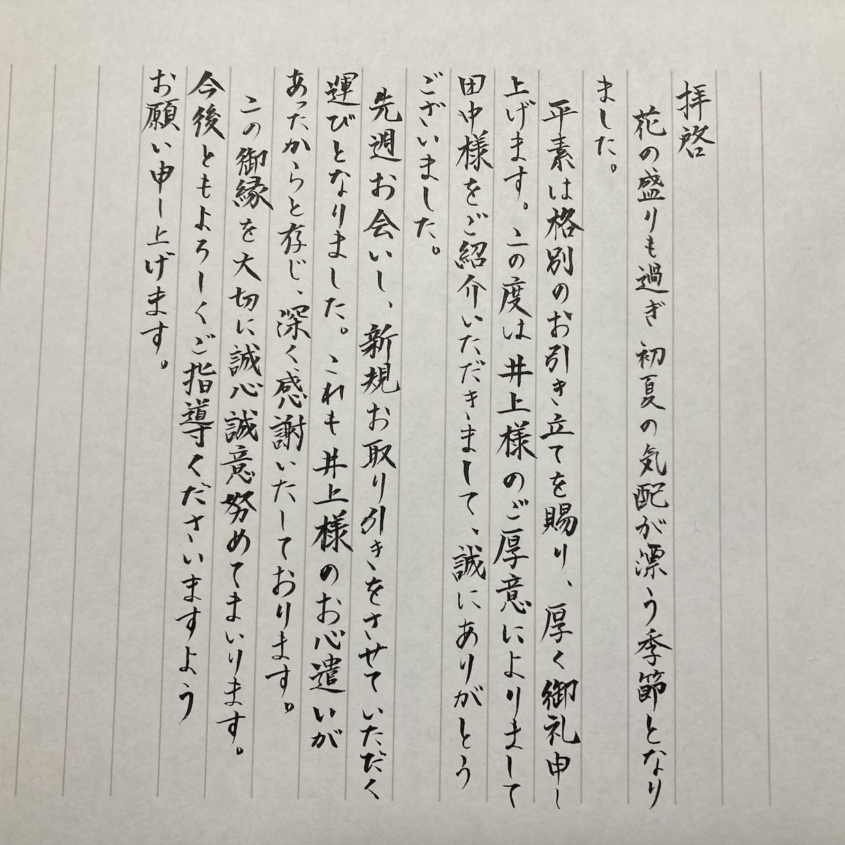 ペン字・筆字にて文章を代筆致します 美文字仕上げ／様々なアイテムに対応します イメージ3