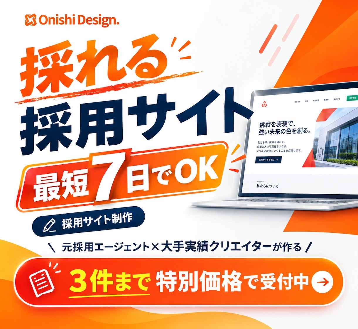 元人材エージェントが、応募増加の採用サイト作ります 人材紹介のプロ×大手実績クリエイターが採用のミスマッチを防ぐ イメージ1
