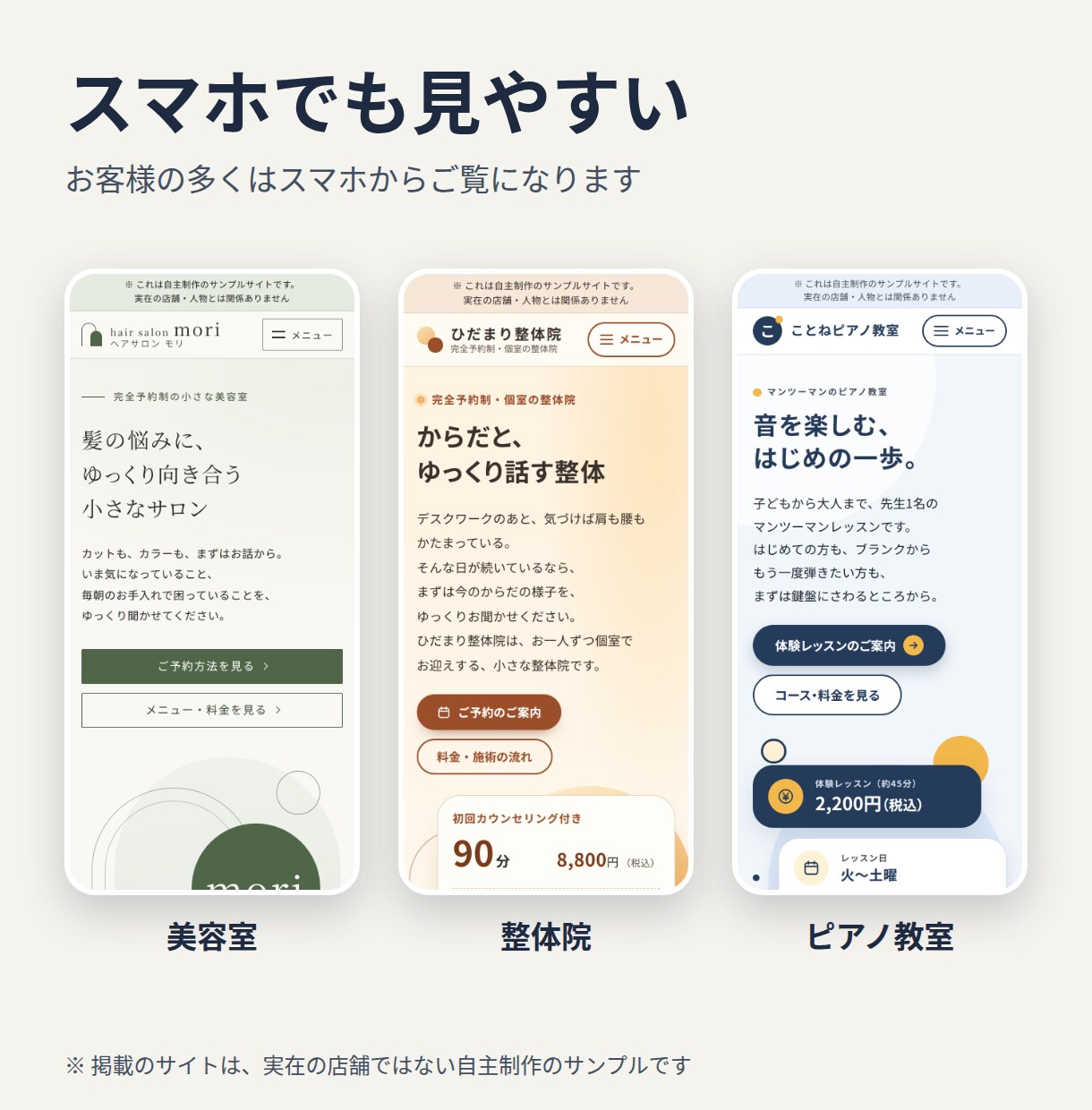 店舗・サロンのホームページを制作します スマホ対応・納品後1か月サポート付き【先着5名】 イメージ3
