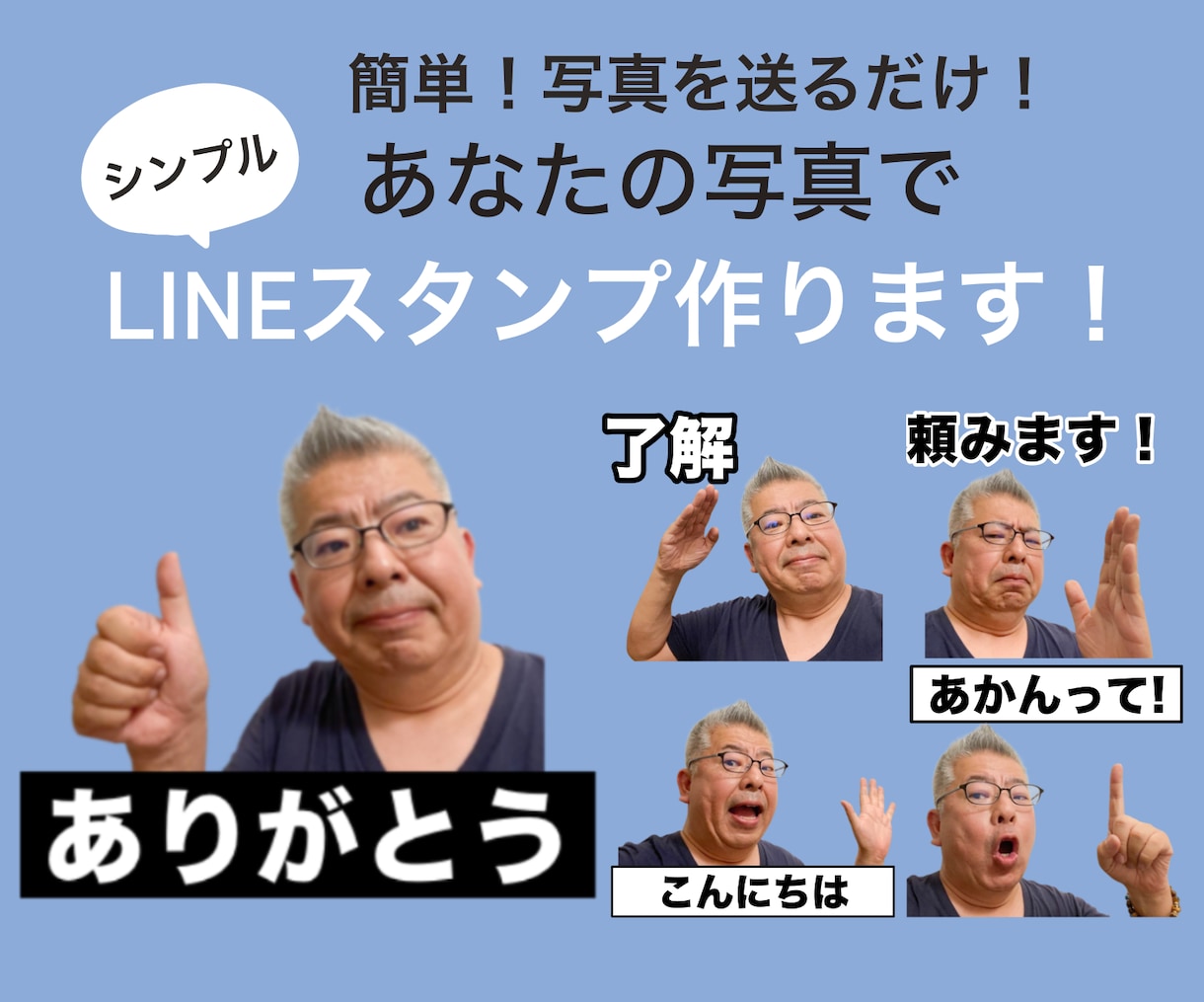 高画質！お写真で LINEスタンプ作ります 毎日使える！あなただけの特別な写真 LINEスタンプ イメージ1
