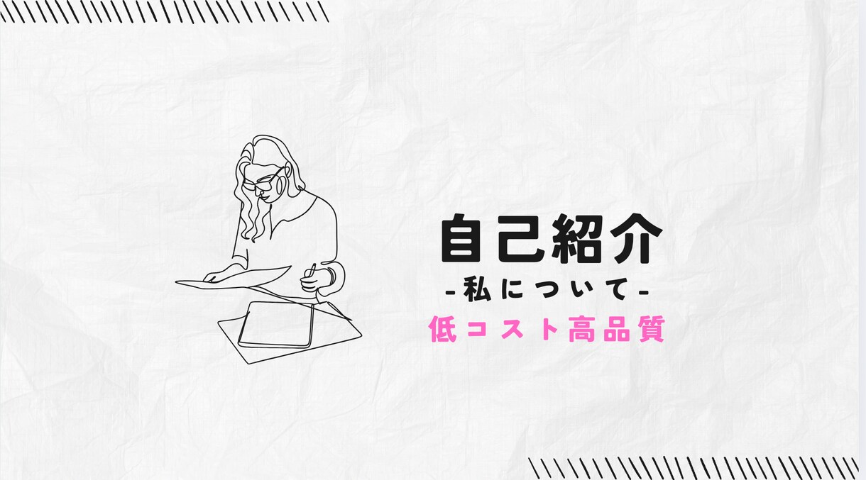 低コスト｜丁寧に作業します コツコツ真面目に丁寧に迅速に取り組みます イメージ1