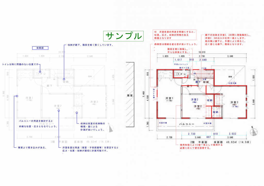 ご計画の住宅プラン診断を一級建築士が行います セカンドオピニオン・唯一無二のお住まいづくりを応援します。 イメージ4