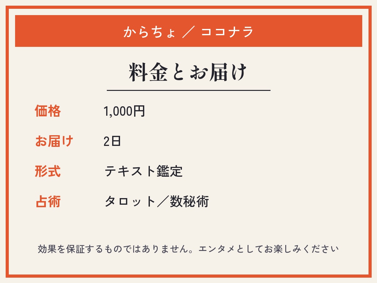 タロットと数秘術で読み解きます 恋愛・仕事運など今の悩みに寄り添うテキスト鑑定 イメージ3