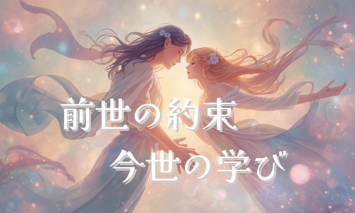 あなたとあの人の魂のご縁＊ 運命の糸を紐解きます ★数秘×タロットの導き…お二人の前世・今世の課題が明らかに！ イメージ2