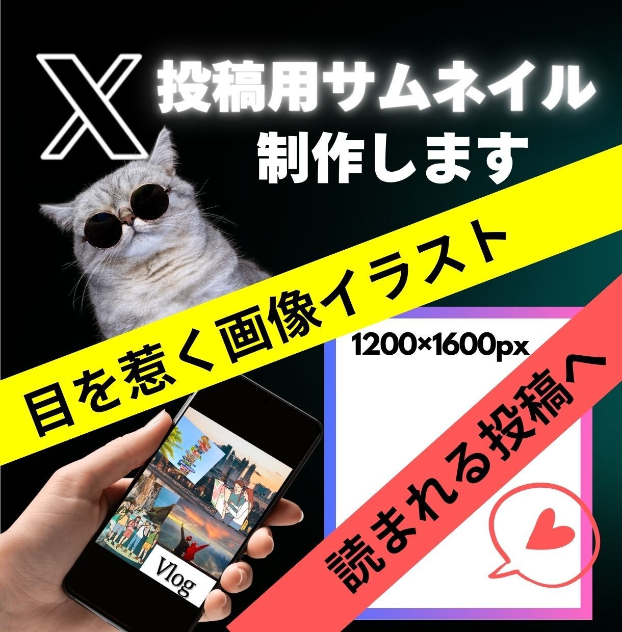 いろんな人に読んでもらいたい！X投稿画像作ります X専用！画像作りが苦手な方へ。代わりにオシャレに作ります！ イメージ1