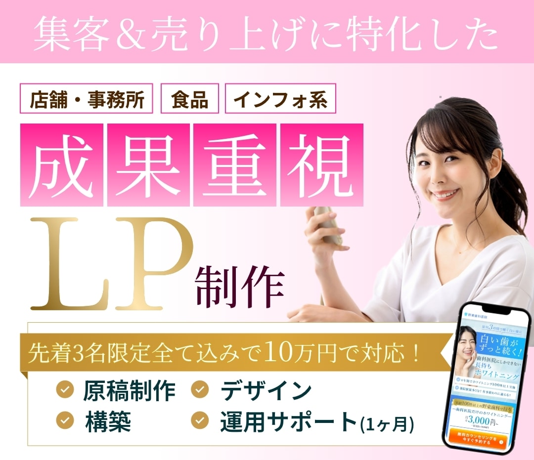集客＆売り上げに特化したLPをまるっと制作します マーケティング視点で文章作成からデザイン制作構築まで行います イメージ1