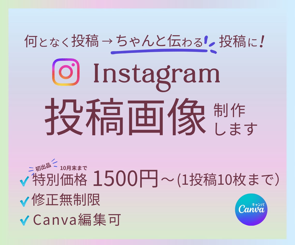 instagram投稿・広告・テンプレ画像作ります 何となく投稿からちゃんと伝わる投稿に変えてみませんか？ イメージ1