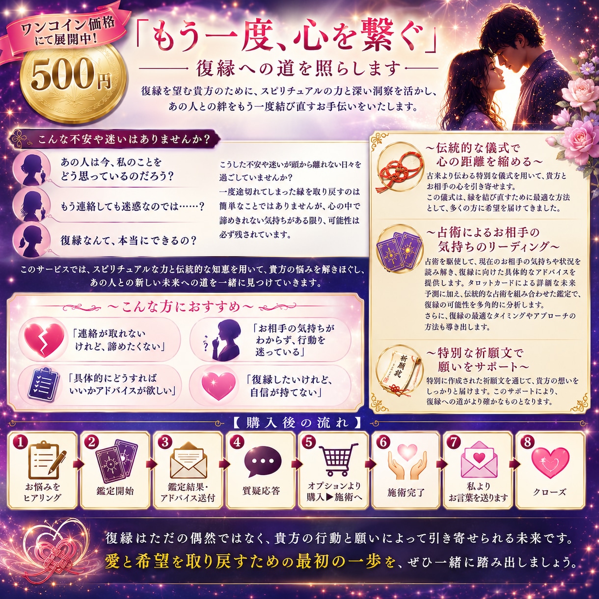 恋愛【復縁】のお手伝い/成功法をお教えします 諦めない。縁を【再燃】させより強く紡ぎ直します。復活愛へ イメージ2